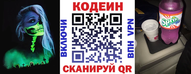 Codein напиток Lean (лин)  Чебоксары 